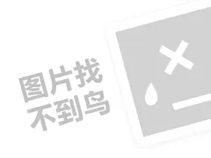 企业网站的推广方法 喜茶费及代理费需要多少钱？（创业项目答疑）